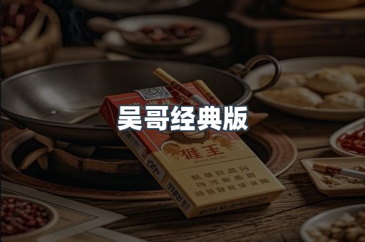 吴哥经典版